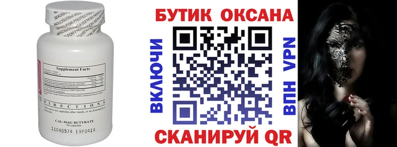 БУТИРАТ бутандиол  Грайворон 